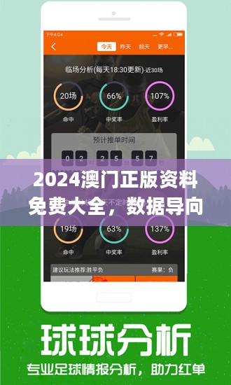 2024澳门免费资料,正版资料,深入解答解释定义_手游版34.274